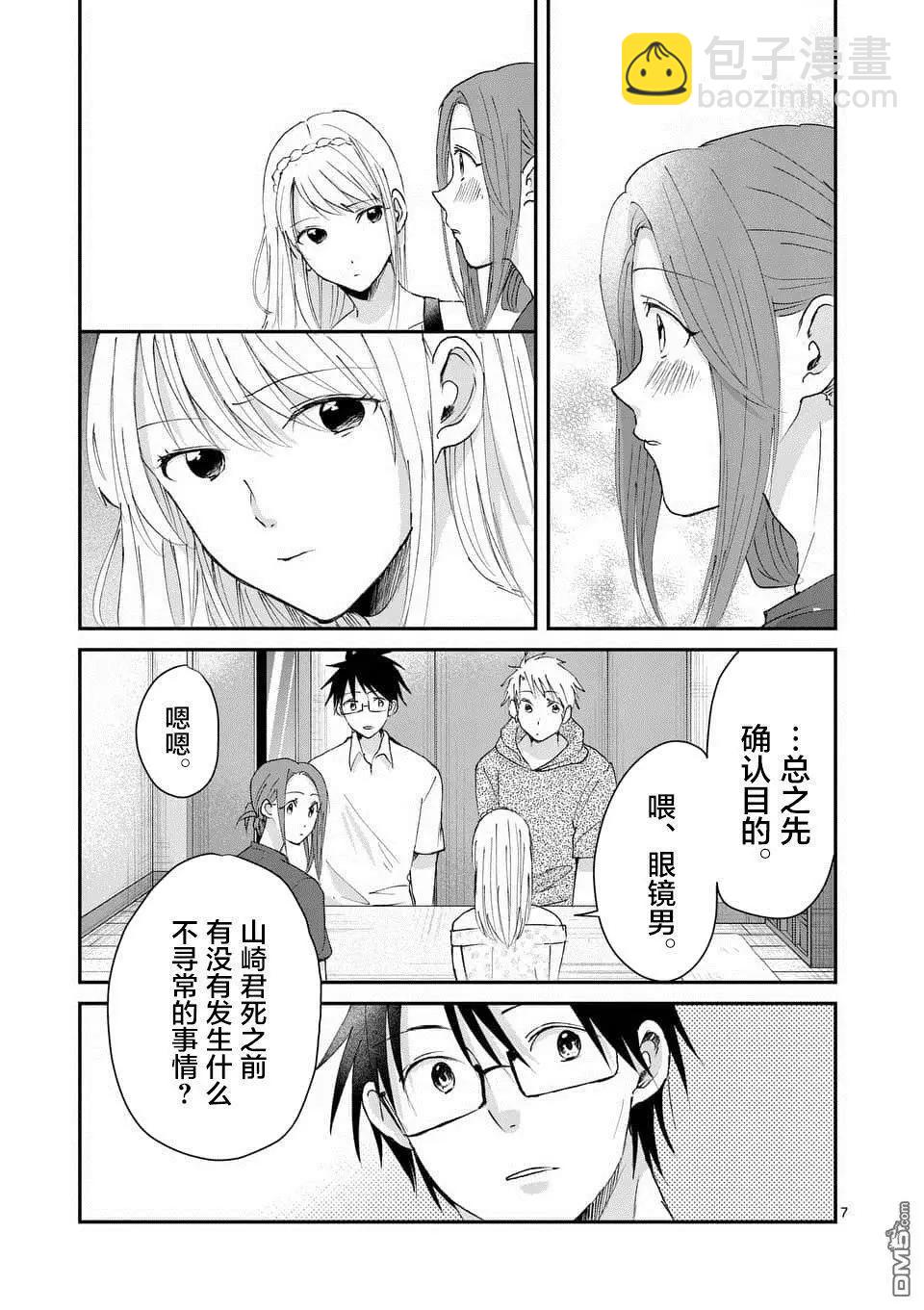《压胜》第93话 第7页