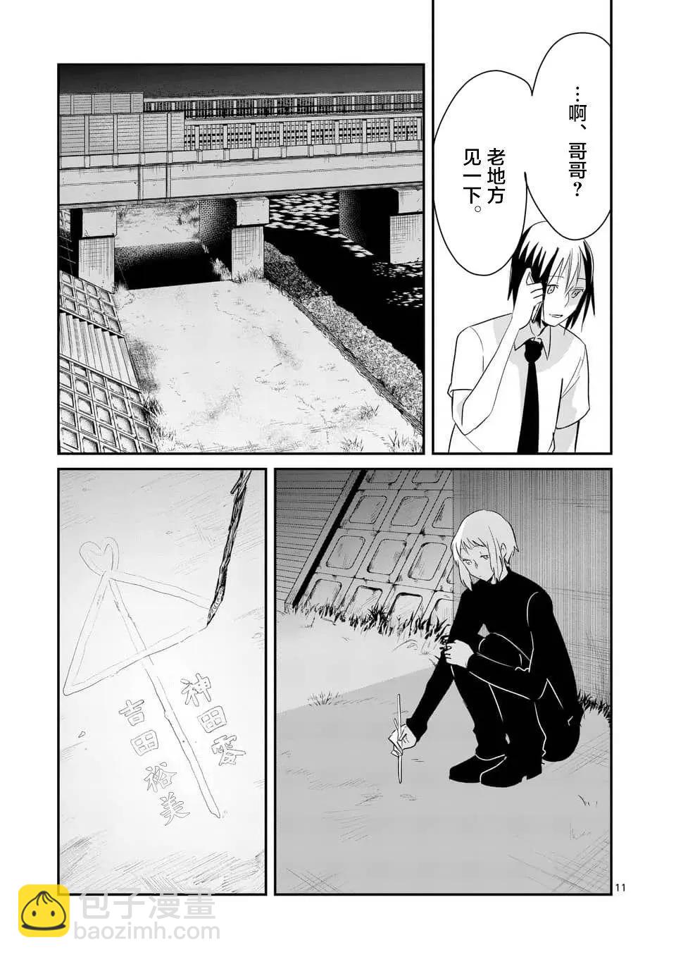 《压胜》第92回 第11页