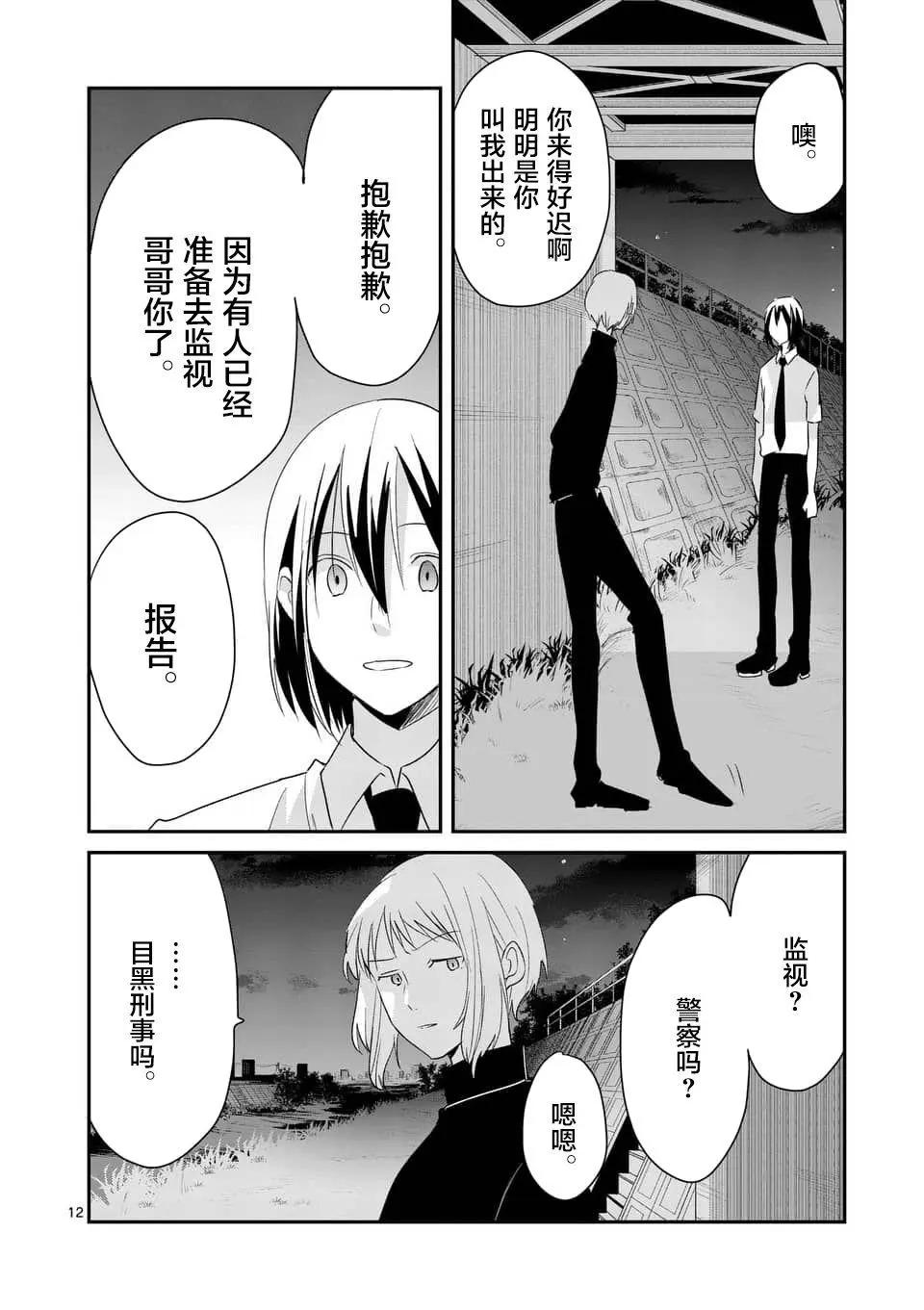《压胜》第92回 第12页