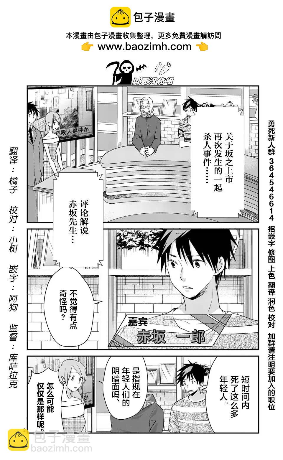 《压胜》第92回 第2页