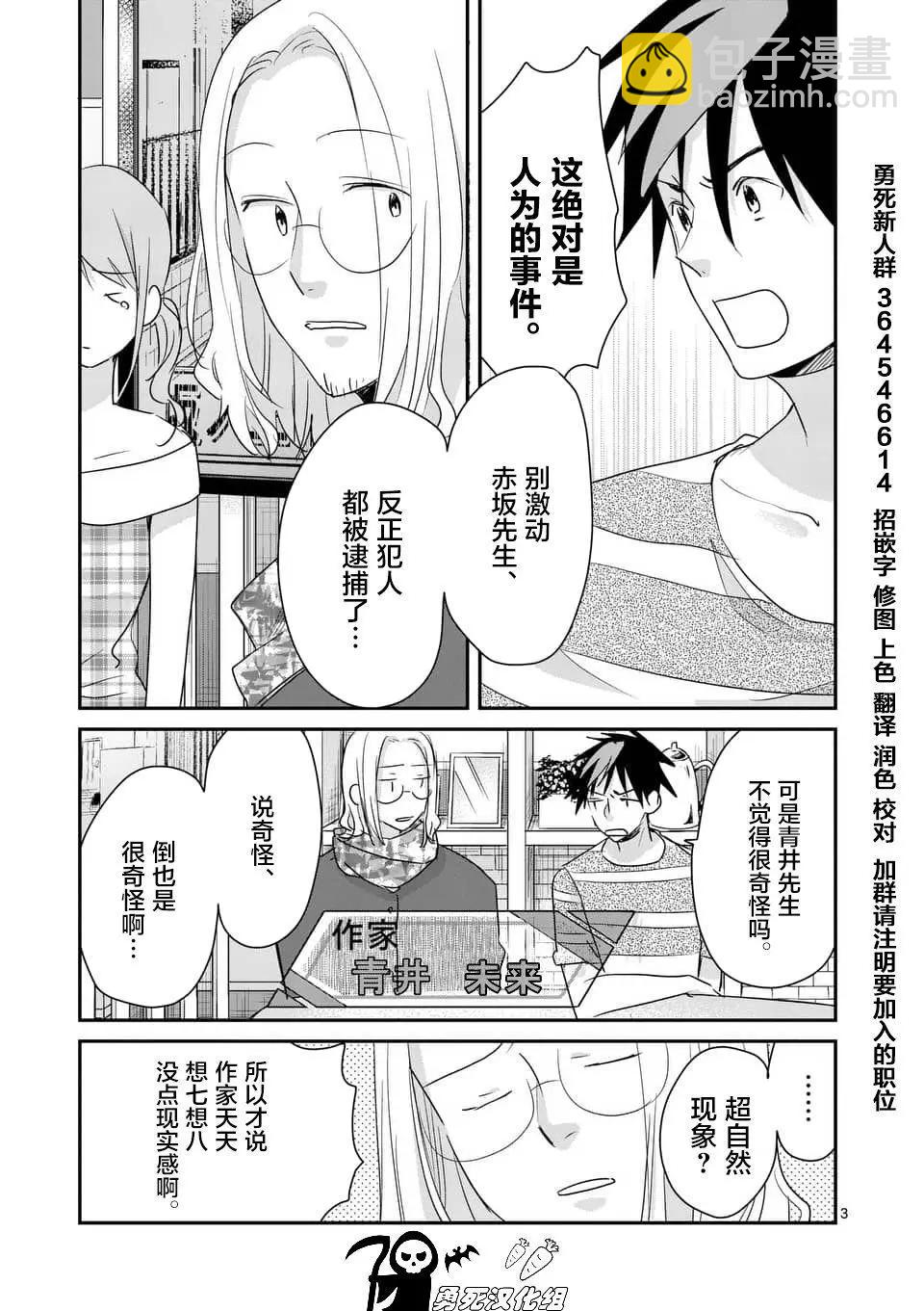 《压胜》第92回 第3页