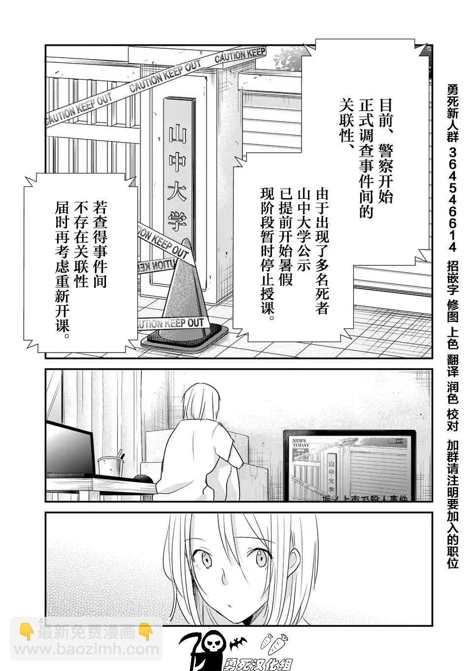 《压胜》第92回 第4页