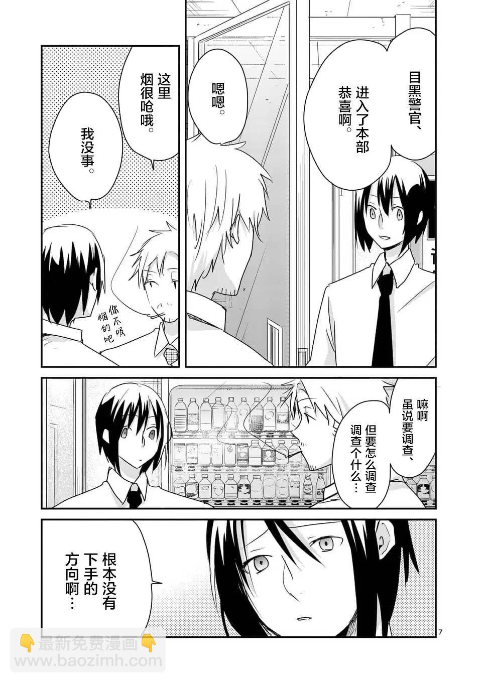 《压胜》第92回 第7页
