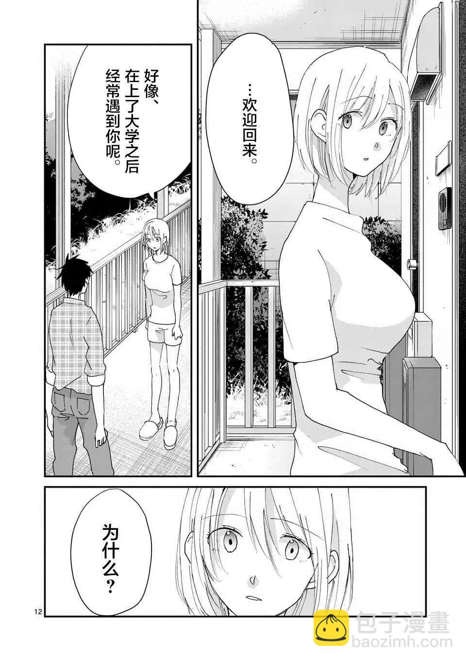 《压胜》第97话 第12页