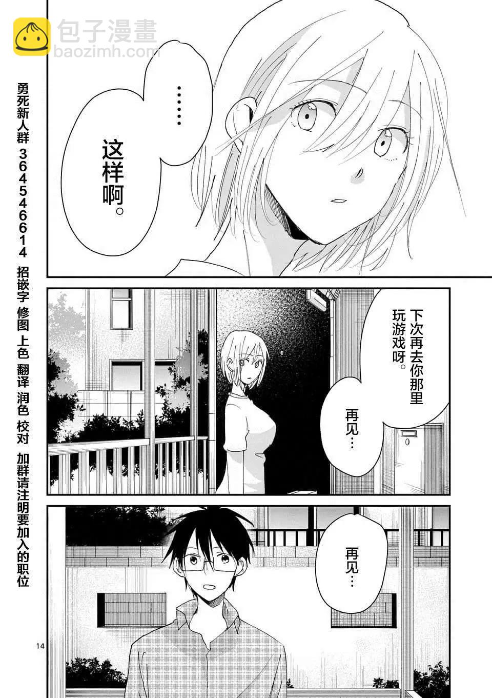 《压胜》第97话 第14页