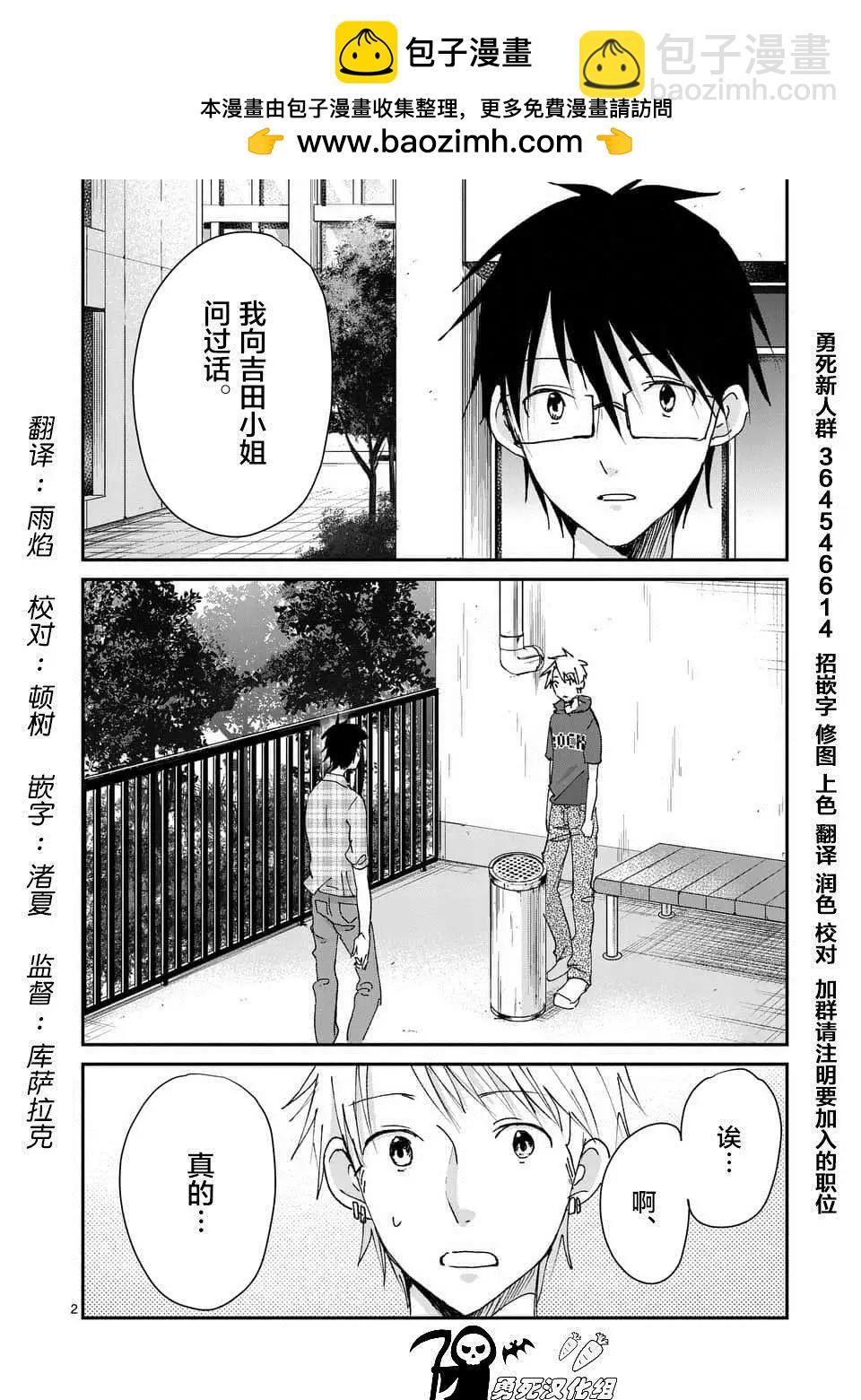 《压胜》第97话 第2页