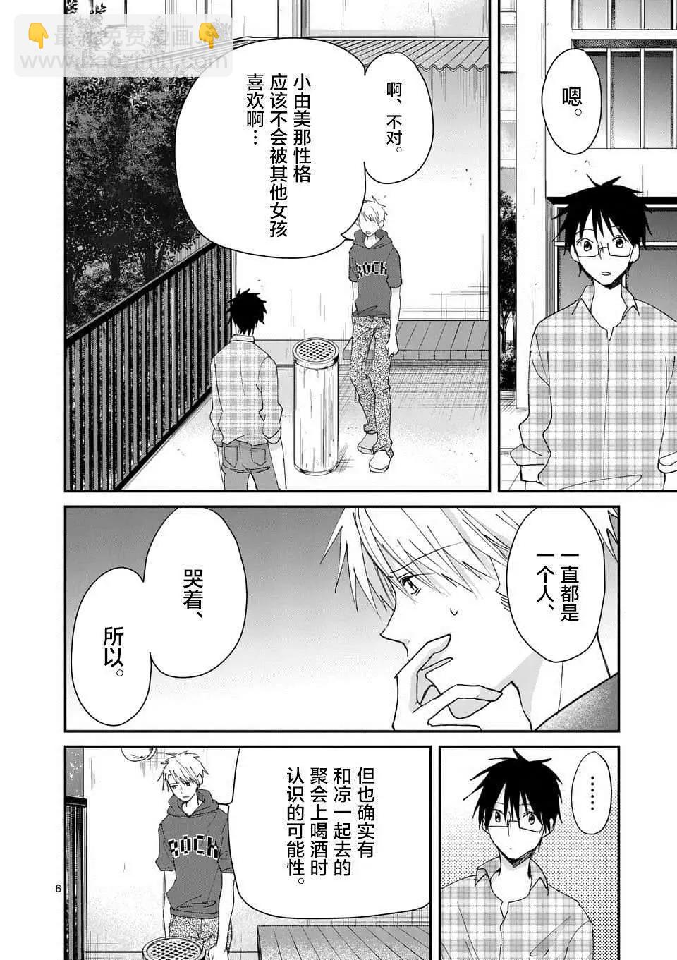 《压胜》第97话 第6页