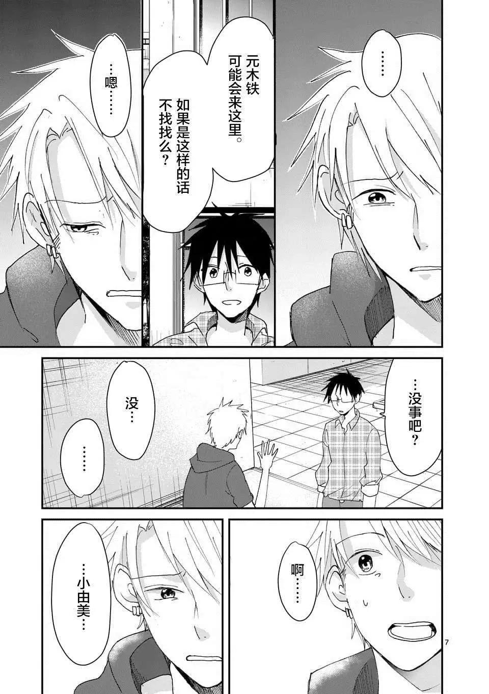 《压胜》第97话 第7页