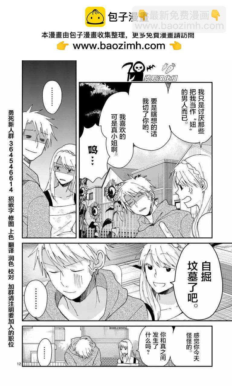 《压胜》第95回 第12页
