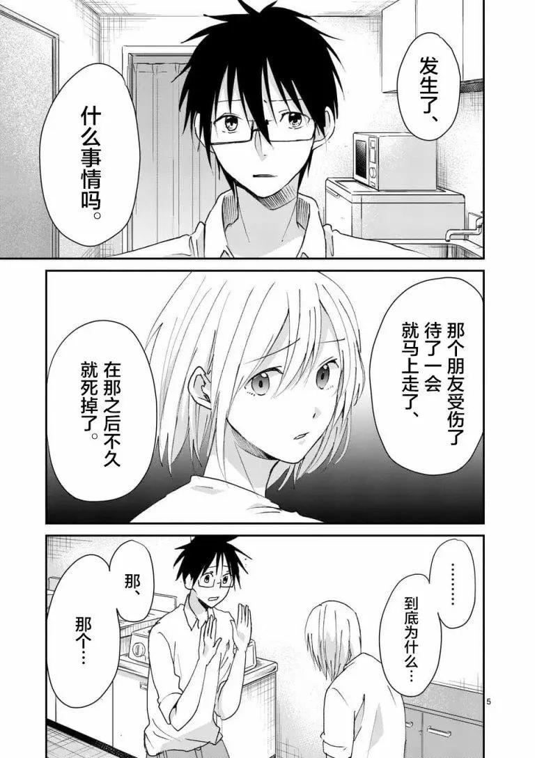 《压胜》第95回 第5页