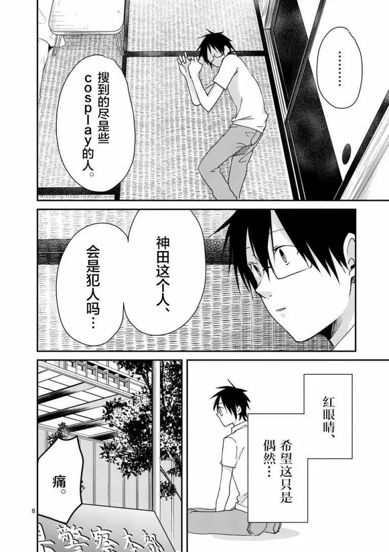 《压胜》第95回 第8页