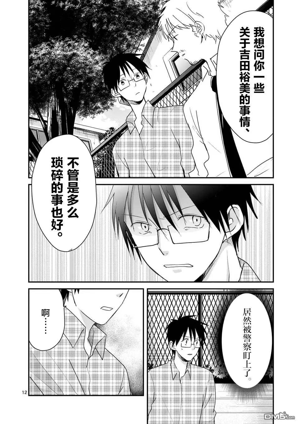 《压胜》第98话 第12页