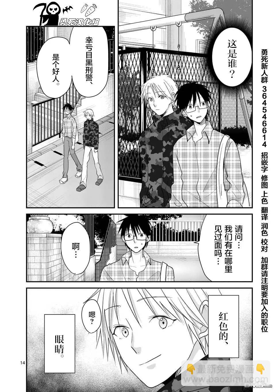 《压胜》第98话 第14页
