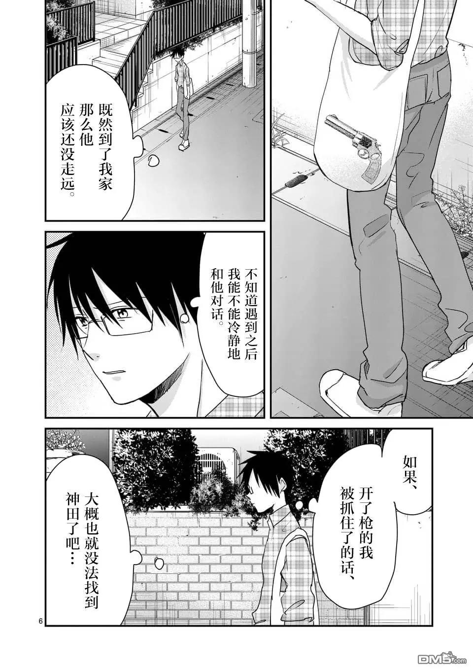 《压胜》第98话 第6页