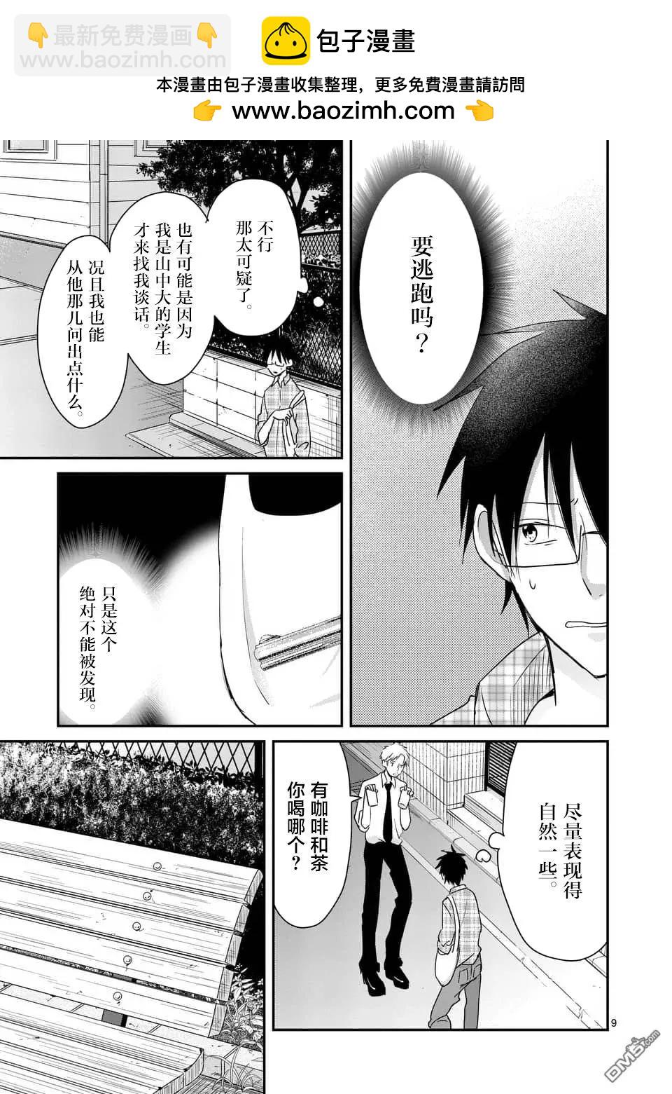 《压胜》第98话 第9页