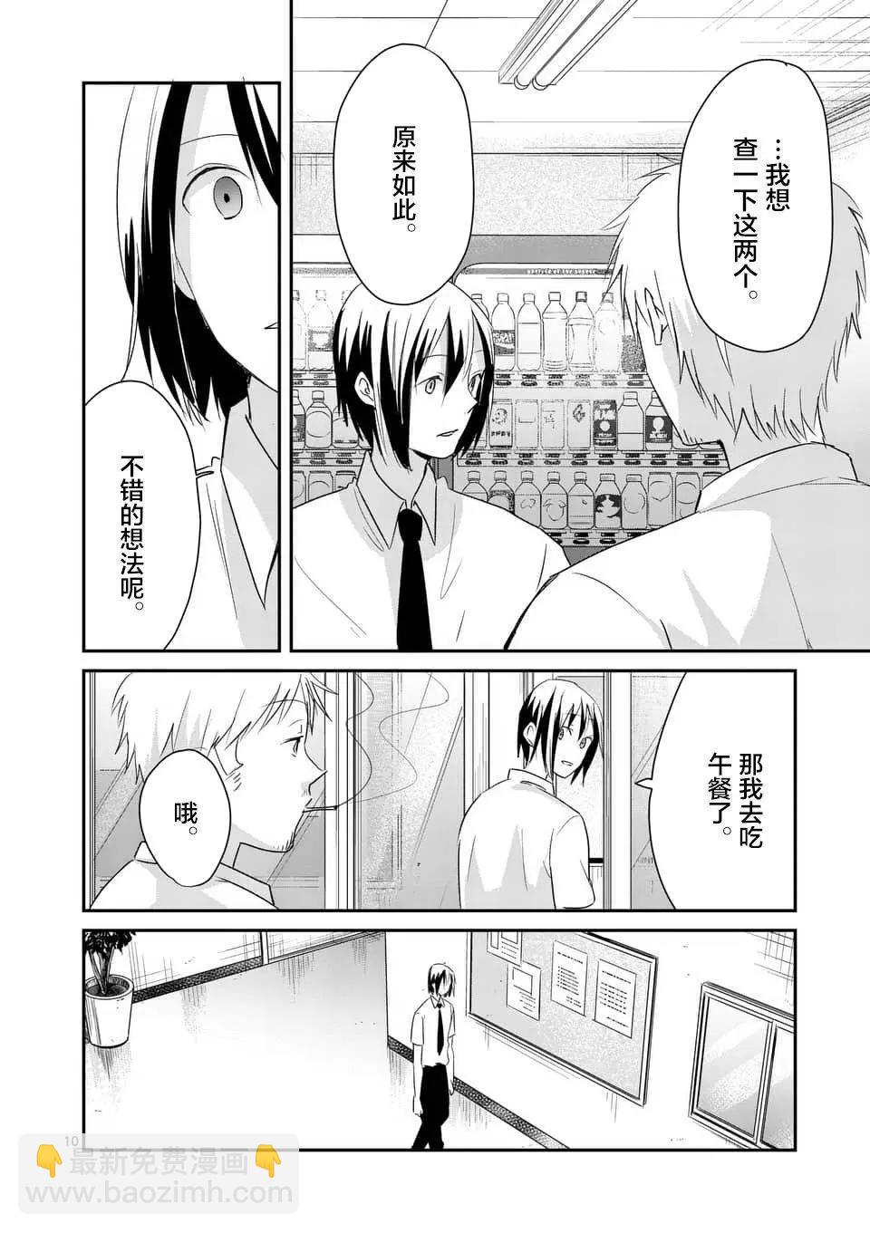 《压胜》第92回 第10页
