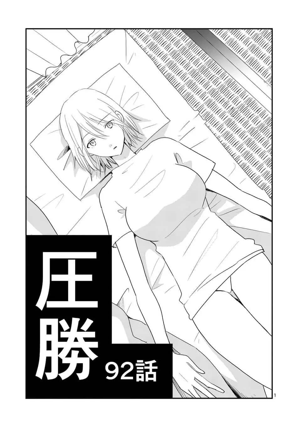 《压胜》第92回 第1页