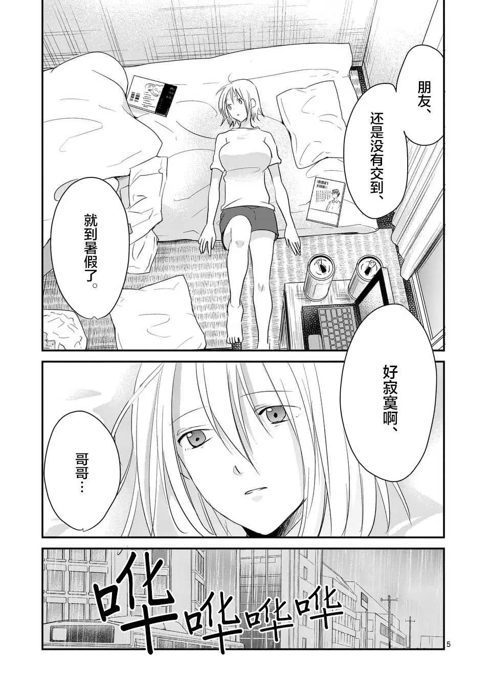《压胜》第92回 第5页