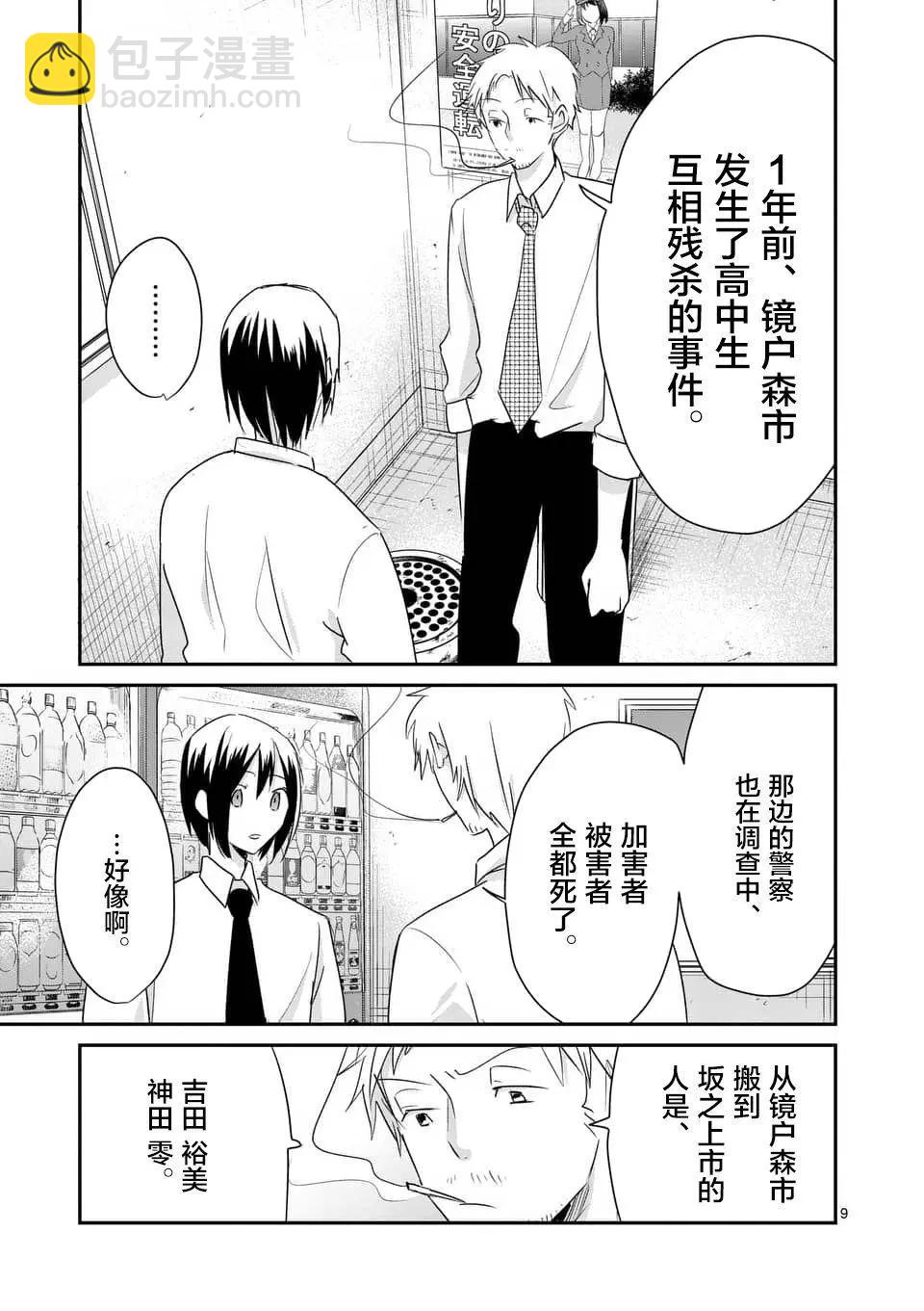 《压胜》第92回 第9页