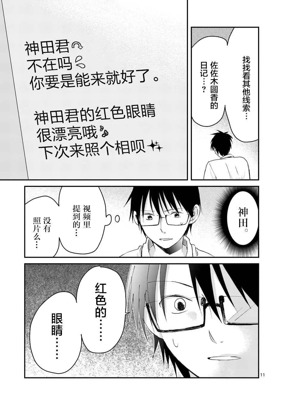 《压胜》第94回 第11页