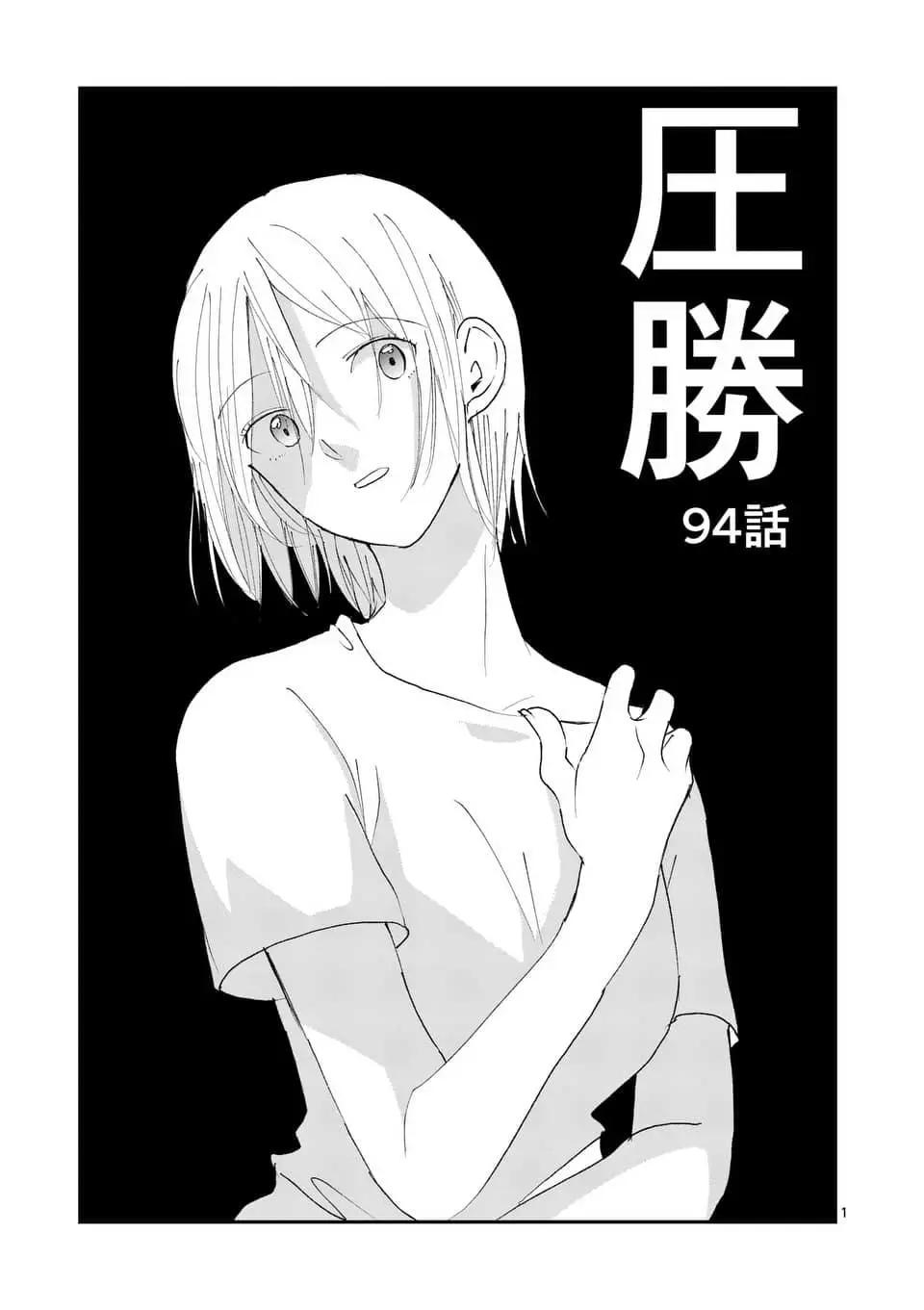 《压胜》第94回 第1页