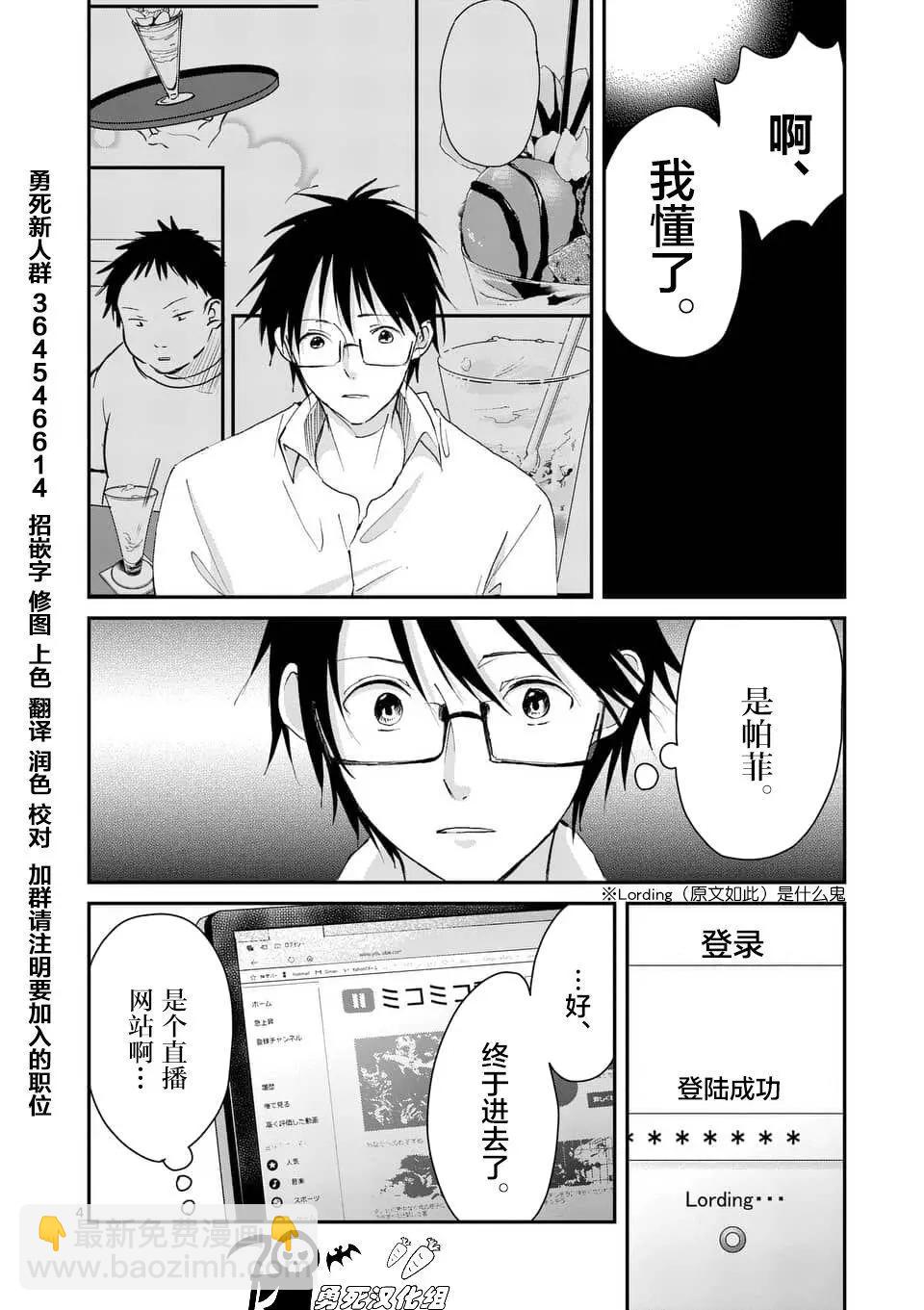《压胜》第94回 第4页