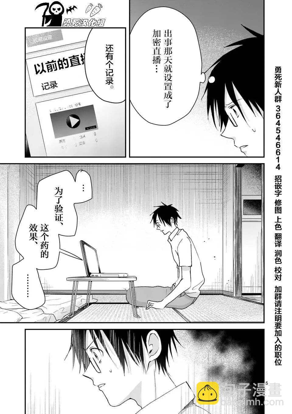 《压胜》第94回 第5页