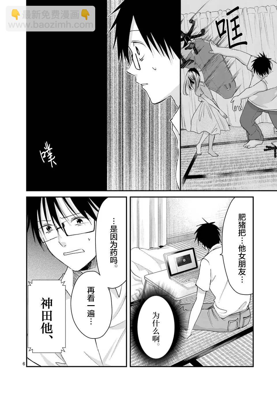 《压胜》第94回 第6页