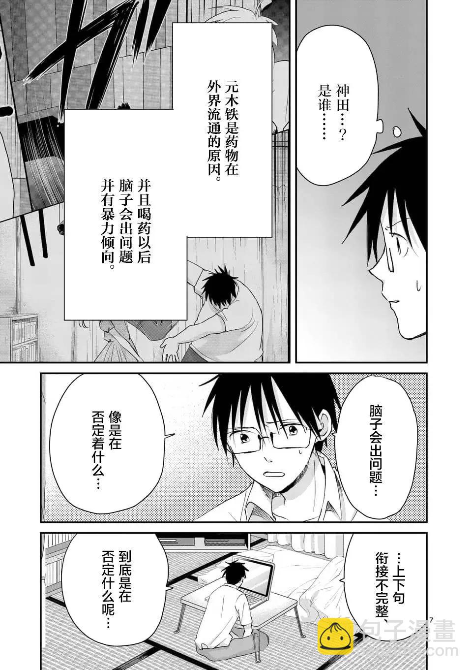 《压胜》第94回 第7页