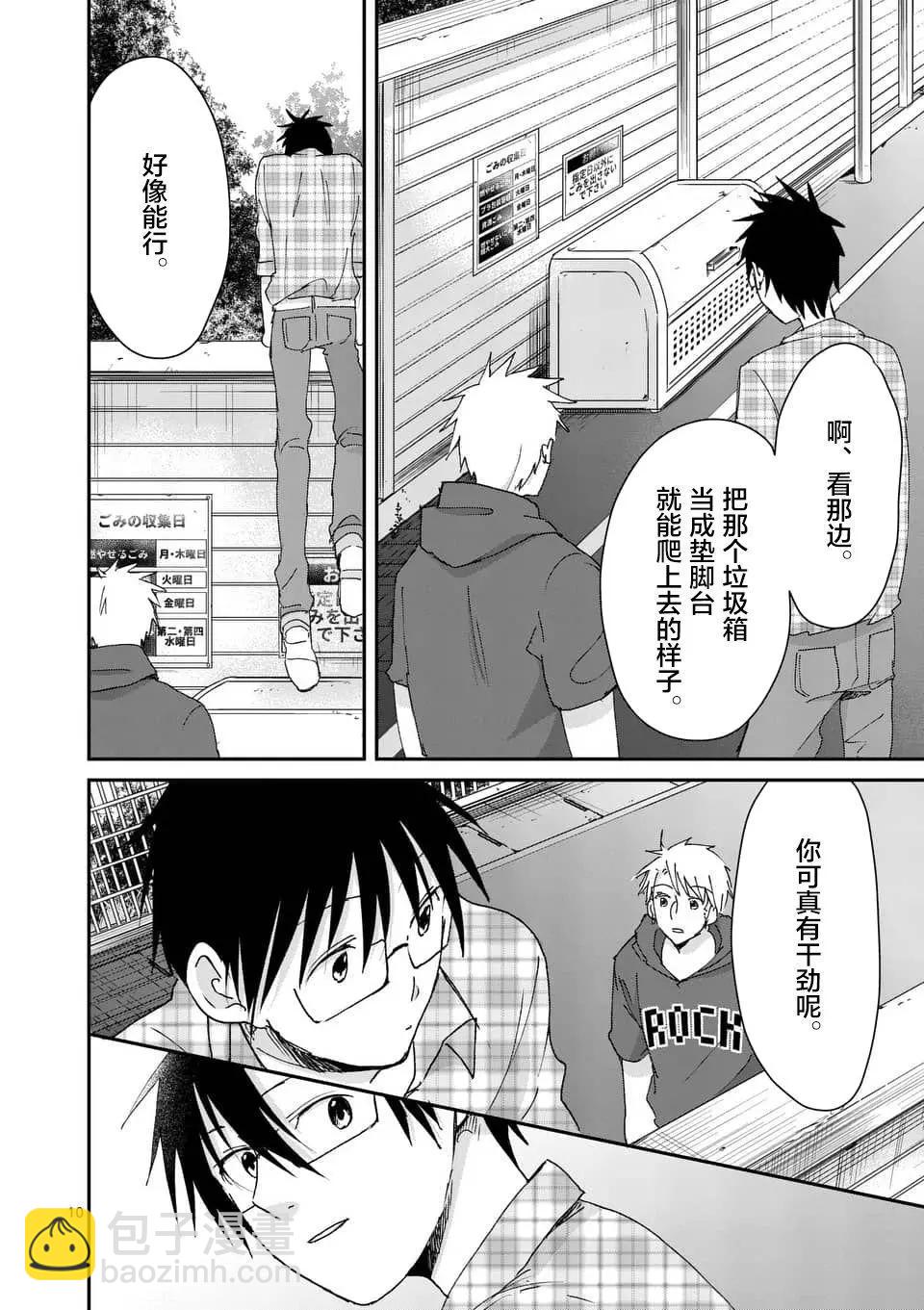 《压胜》第96话 第10页