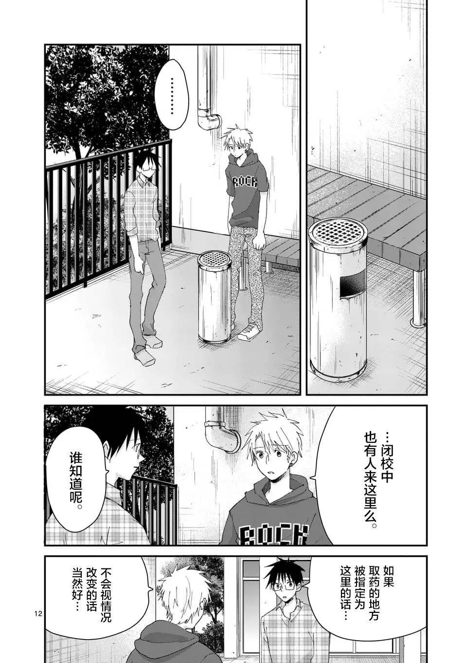 《压胜》第96话 第12页