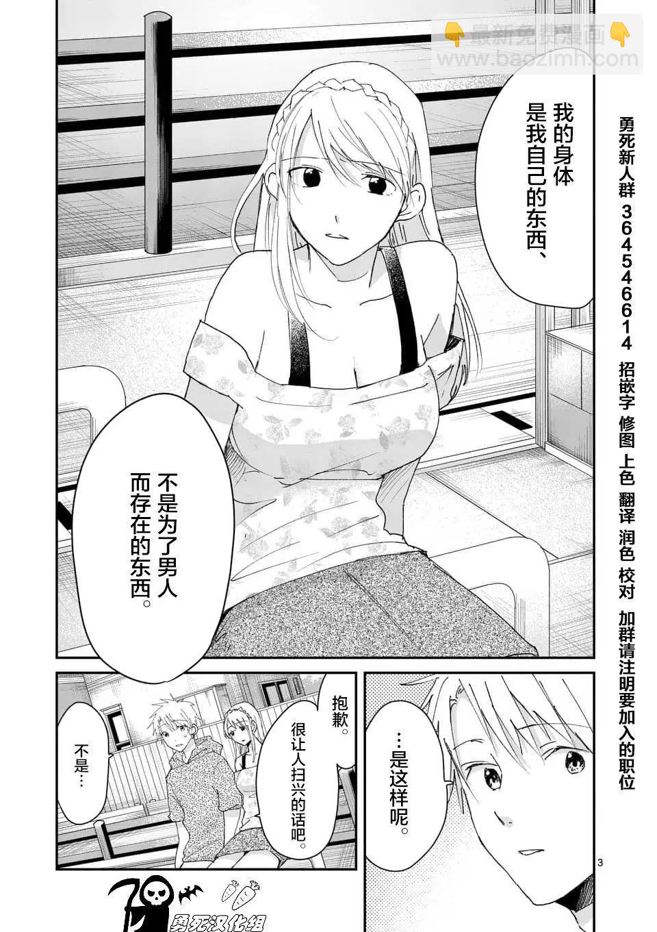 《压胜》第96话 第3页