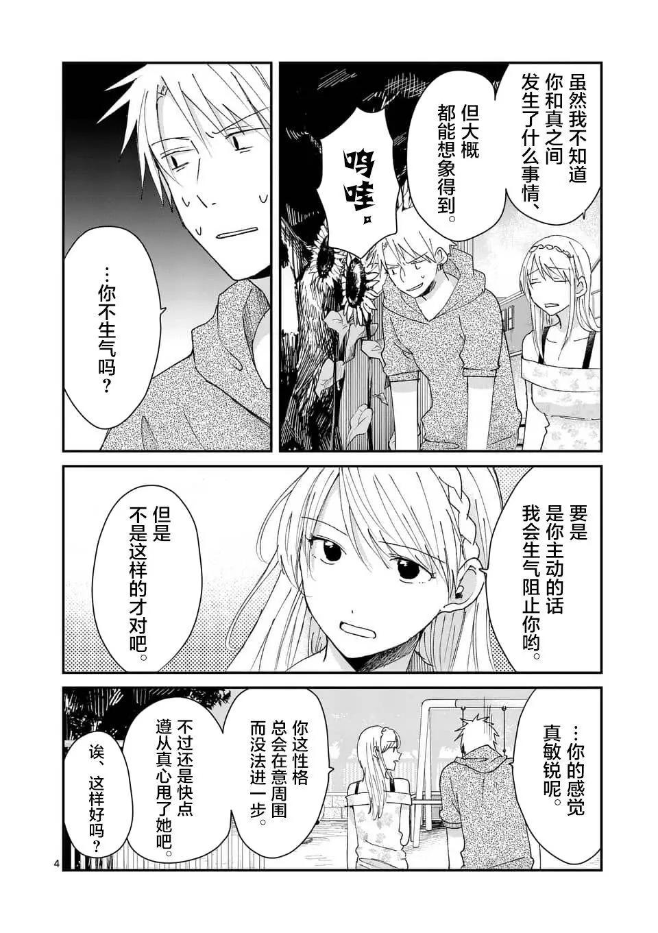 《压胜》第96话 第4页