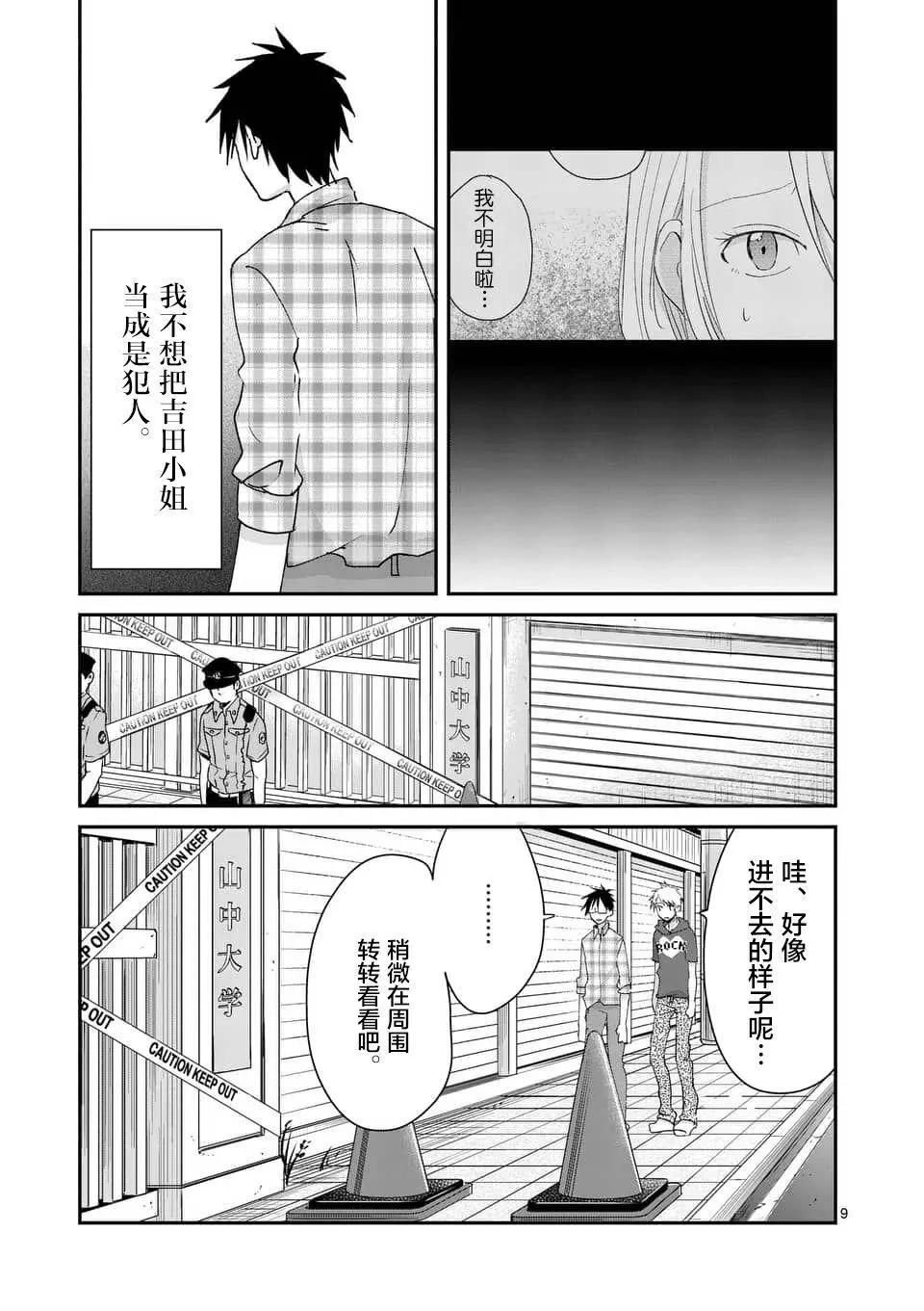 《压胜》第96话 第9页