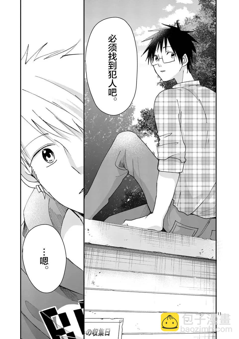 《压胜》第96话 第11页
