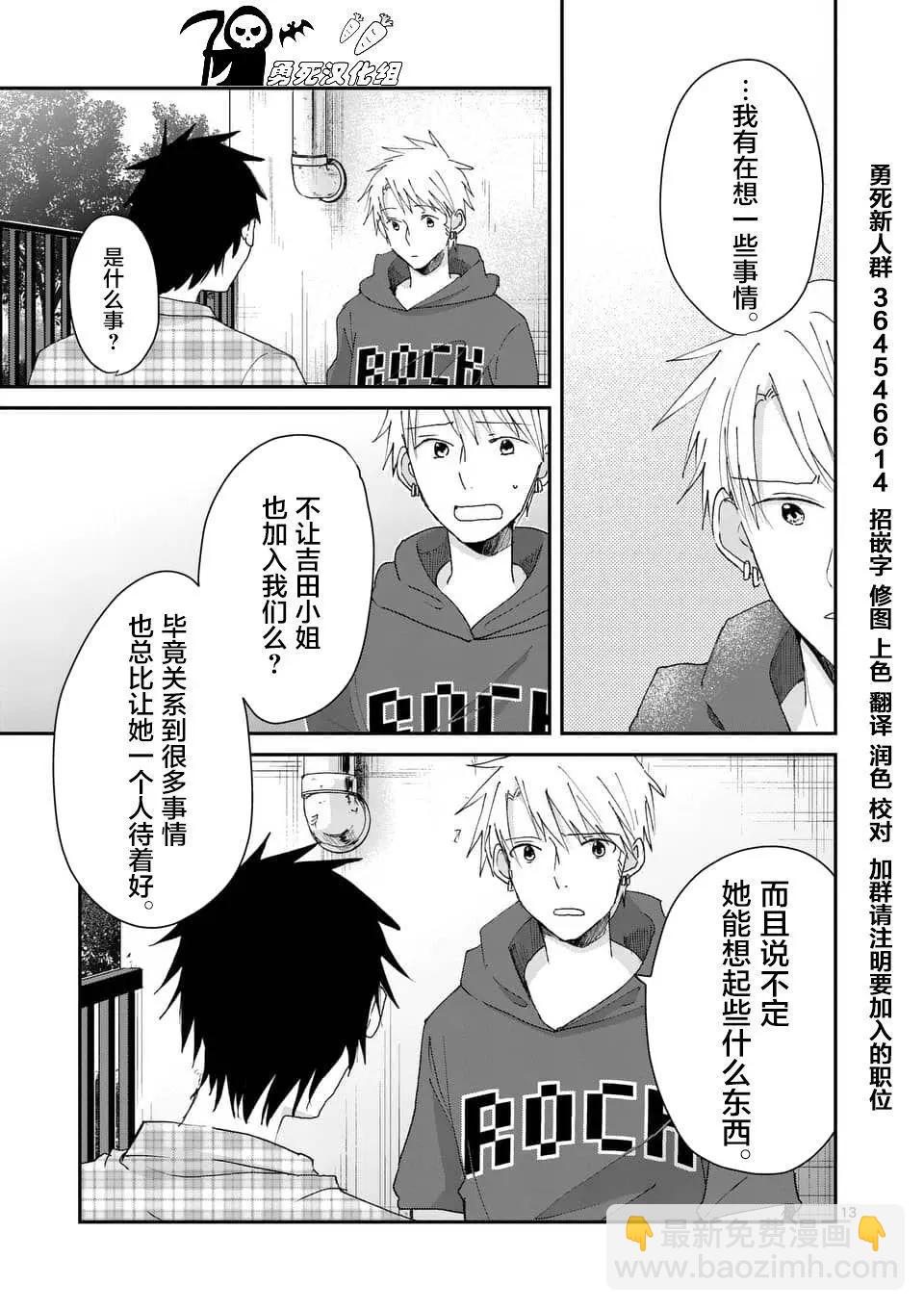 《压胜》第96话 第13页