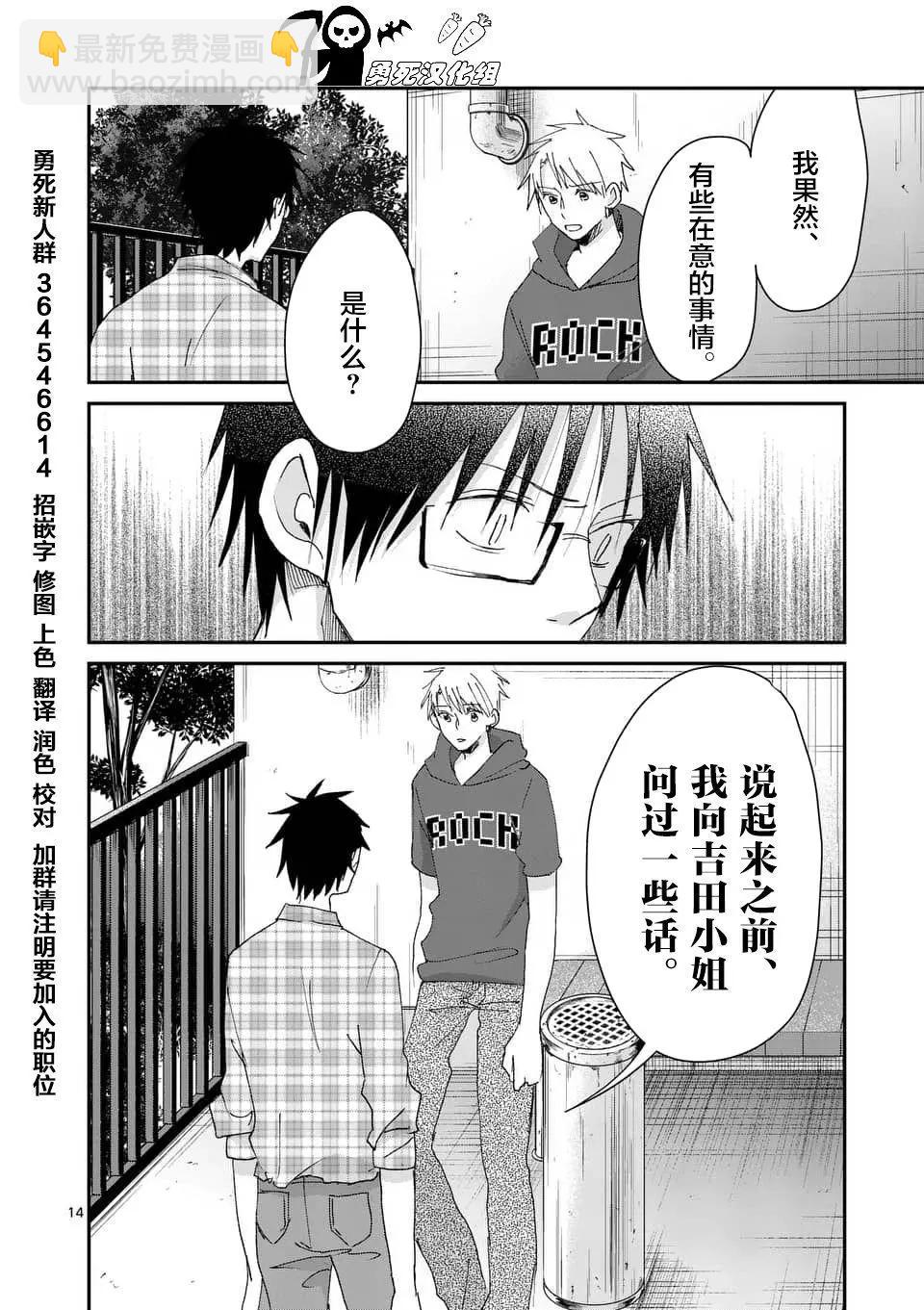 《压胜》第96话 第14页