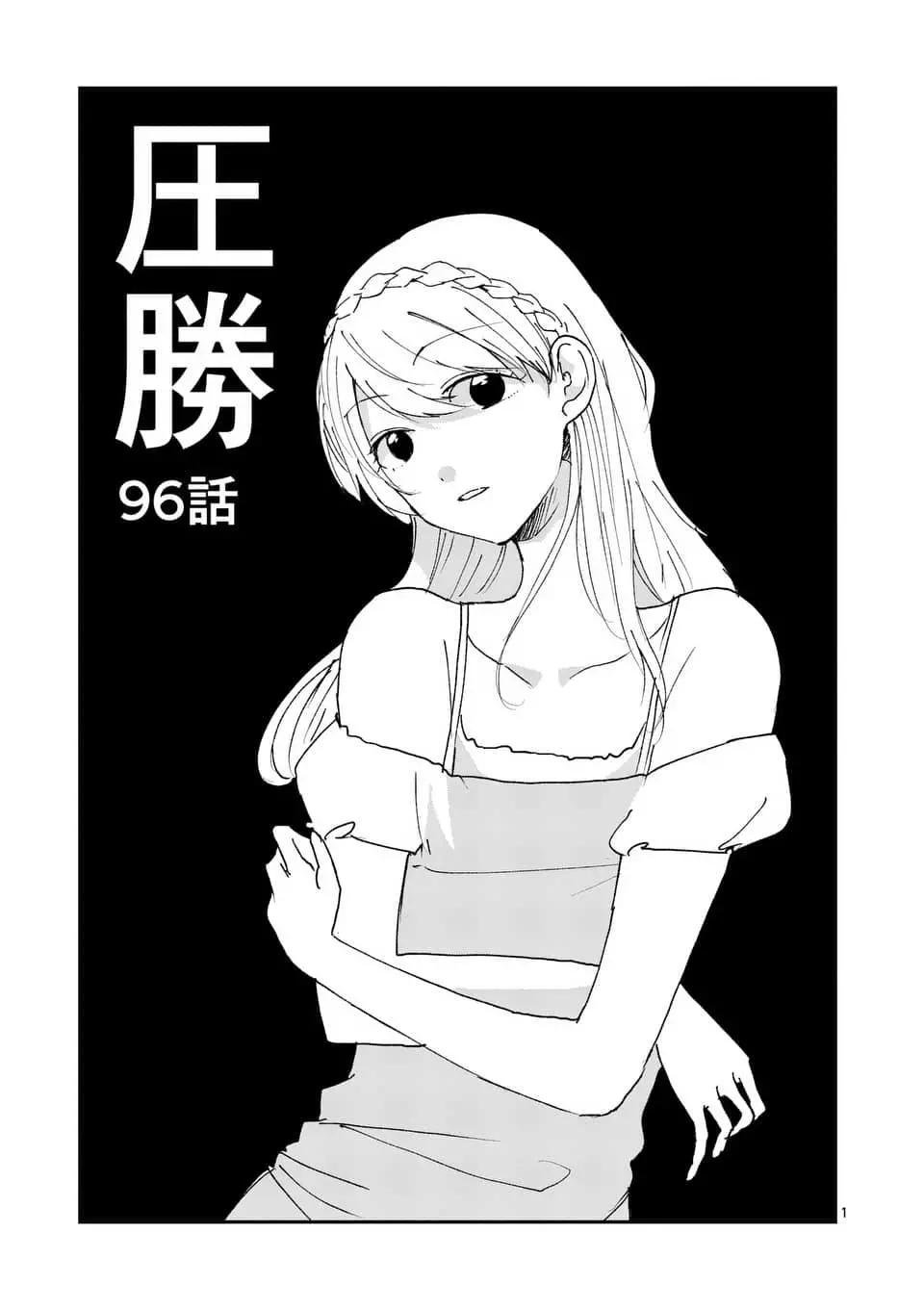 《压胜》第96话 第1页