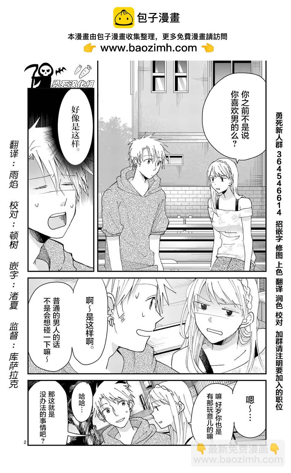 《压胜》第96话 第2页