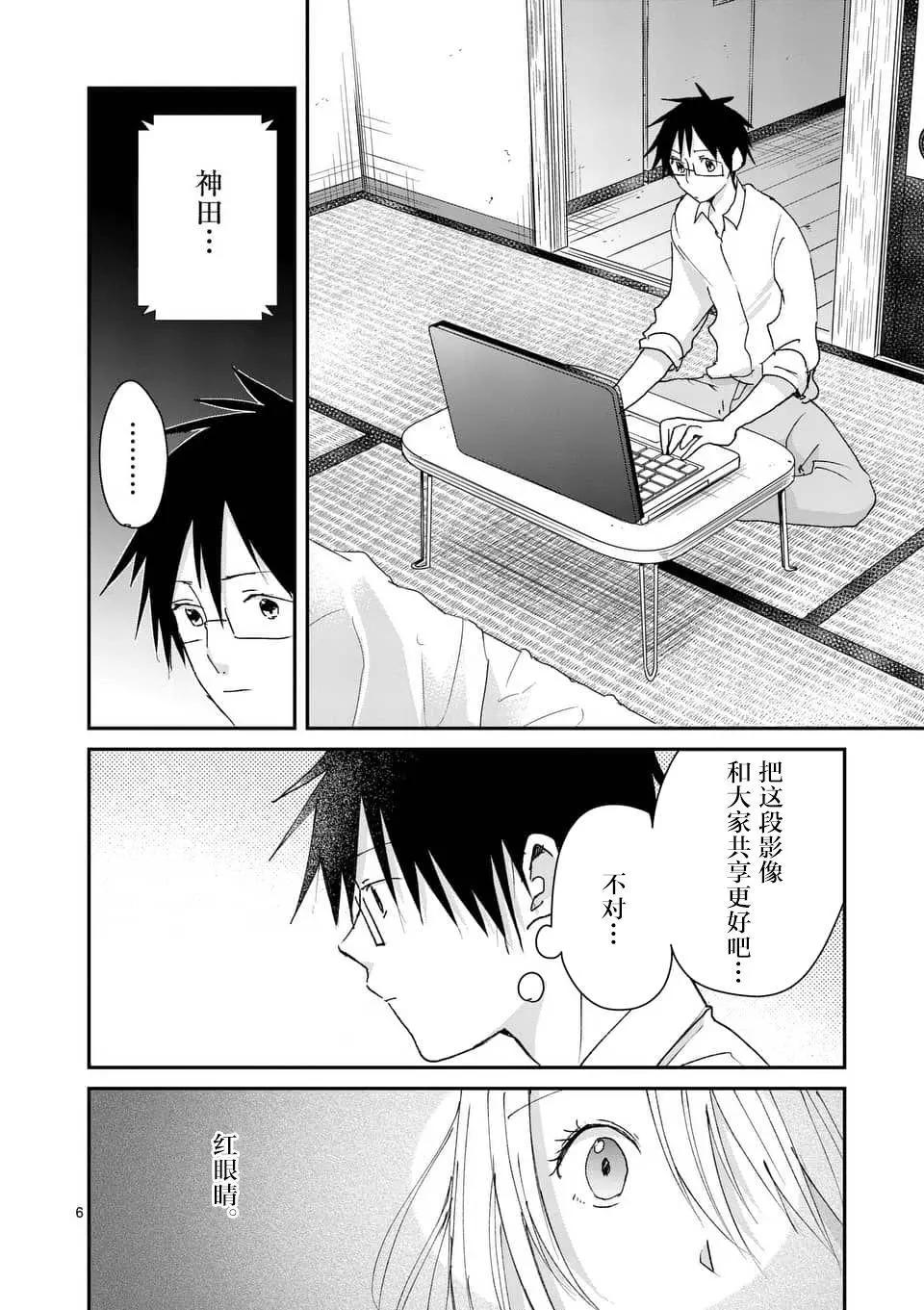 《压胜》第96话 第6页