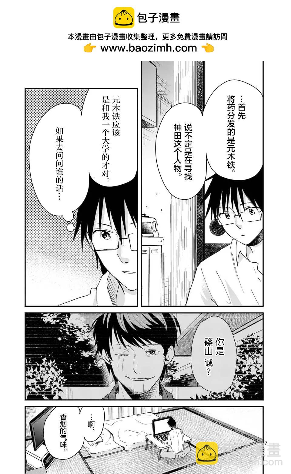 《压胜》第96话 第7页