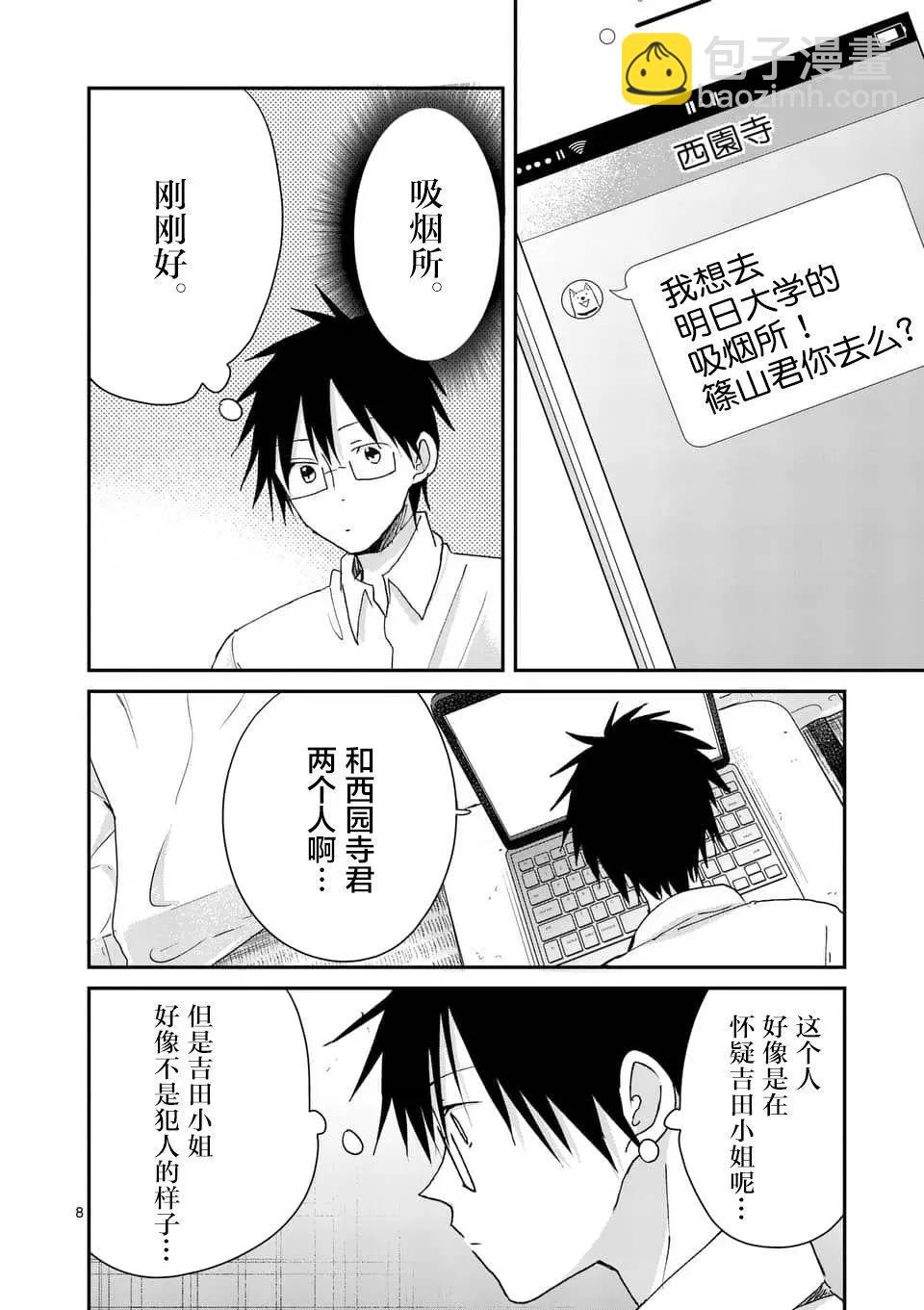 《压胜》第96话 第8页