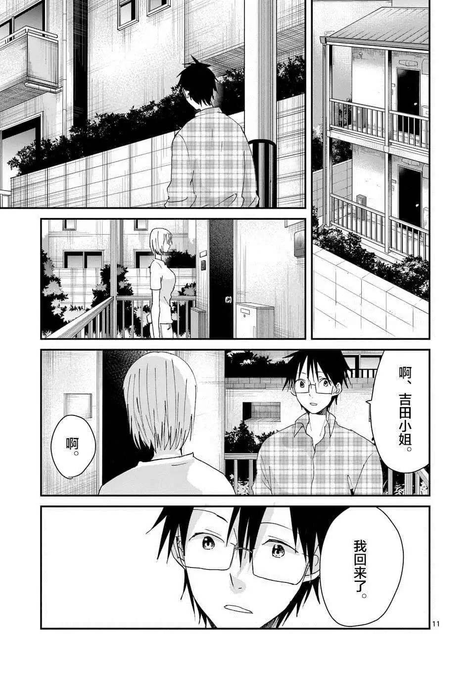 《压胜》第97话 第11页