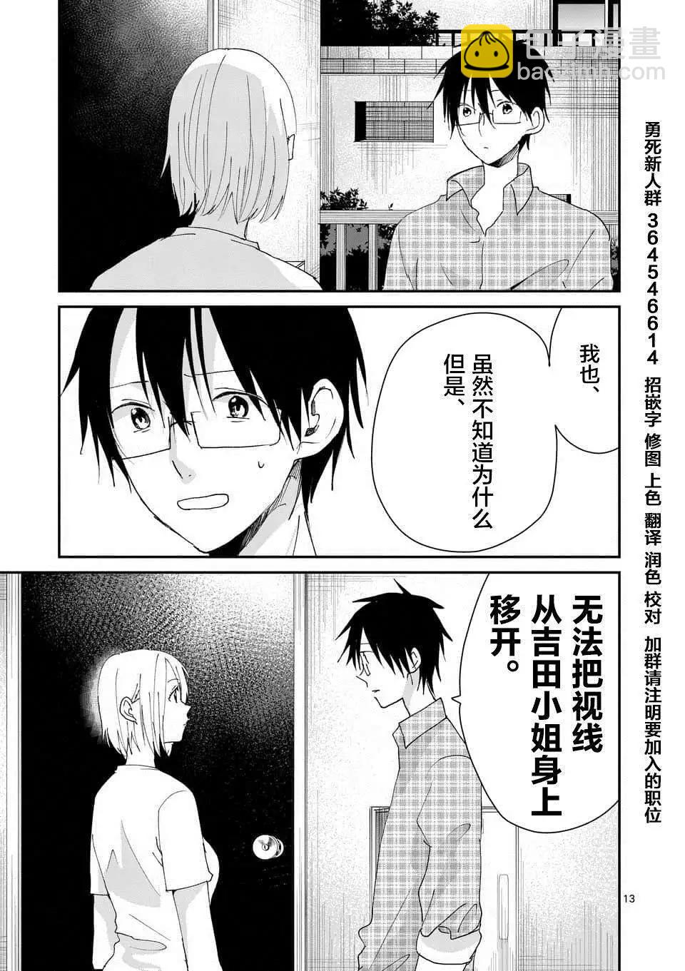 《压胜》第97话 第13页