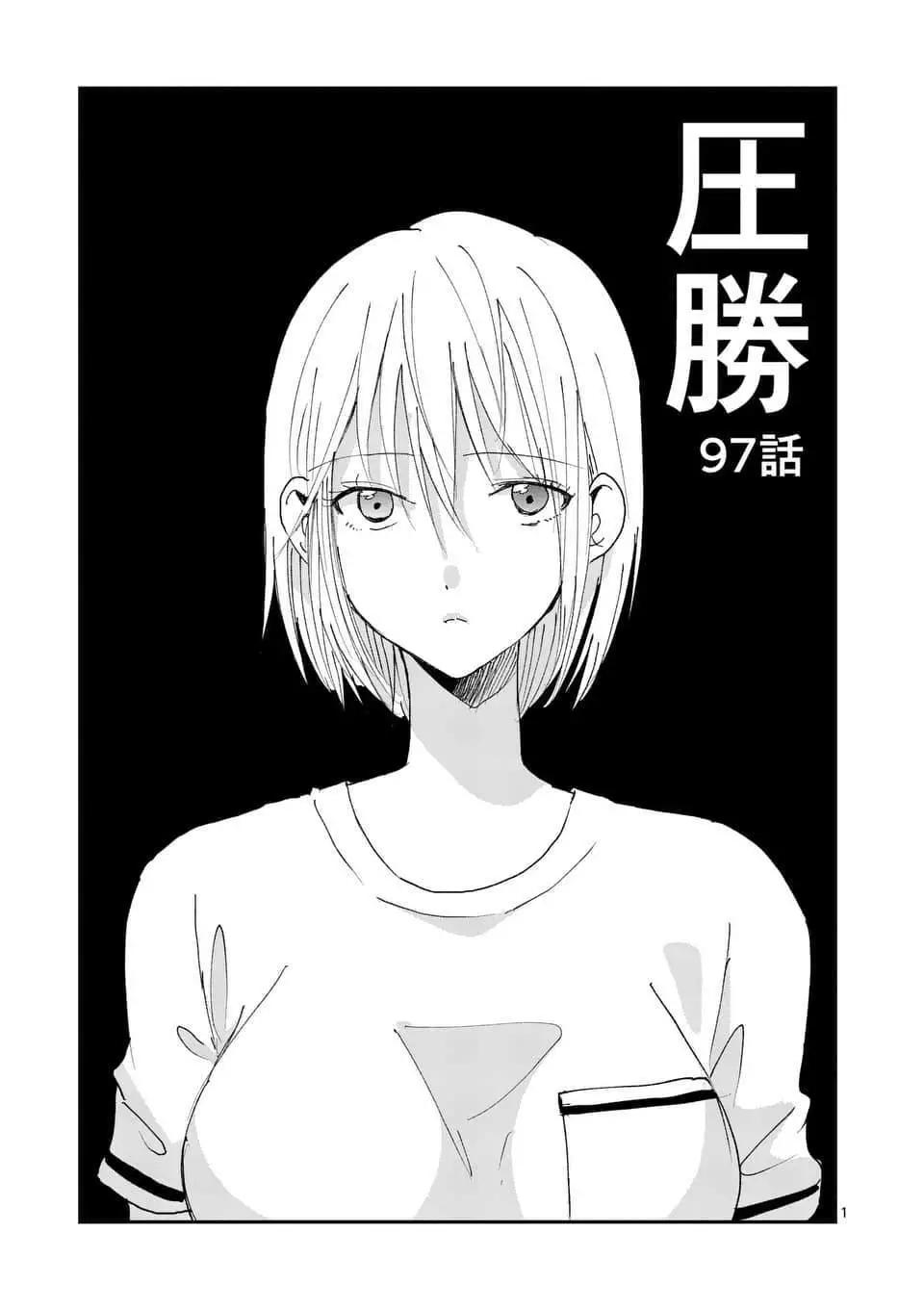 《压胜》第97话 第1页