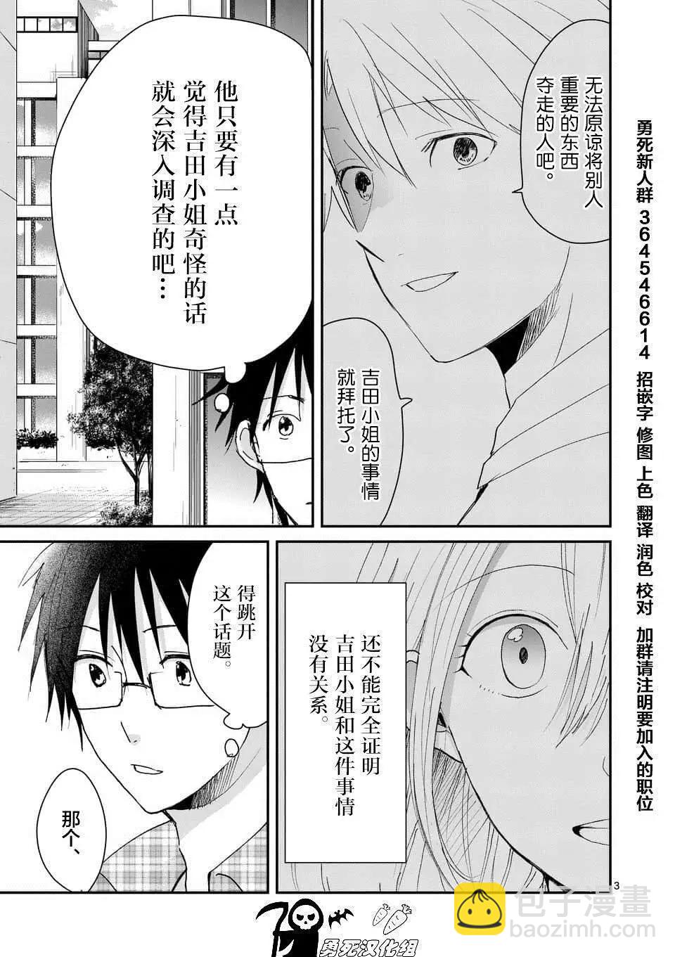 《压胜》第97话 第3页