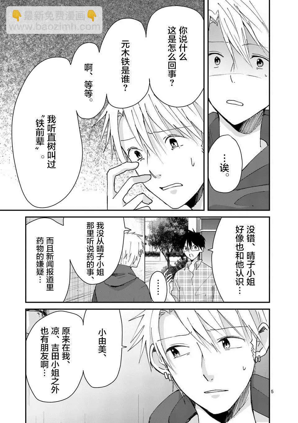 《压胜》第97话 第5页