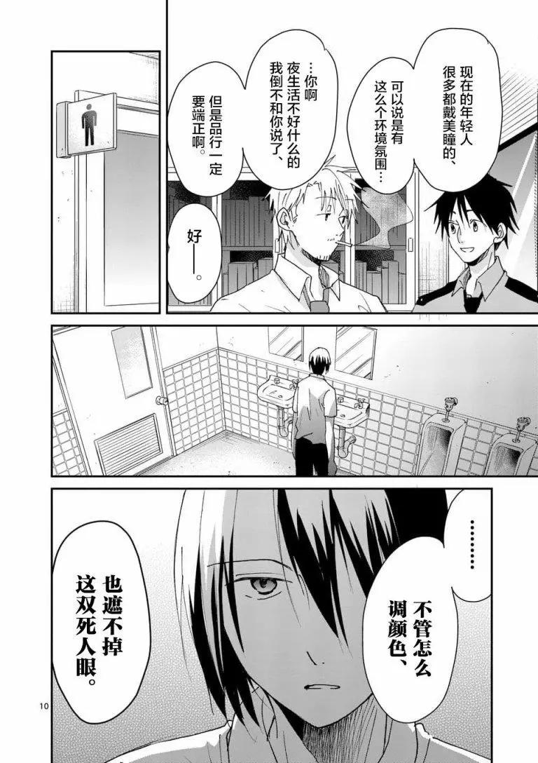 《压胜》第95回 第10页