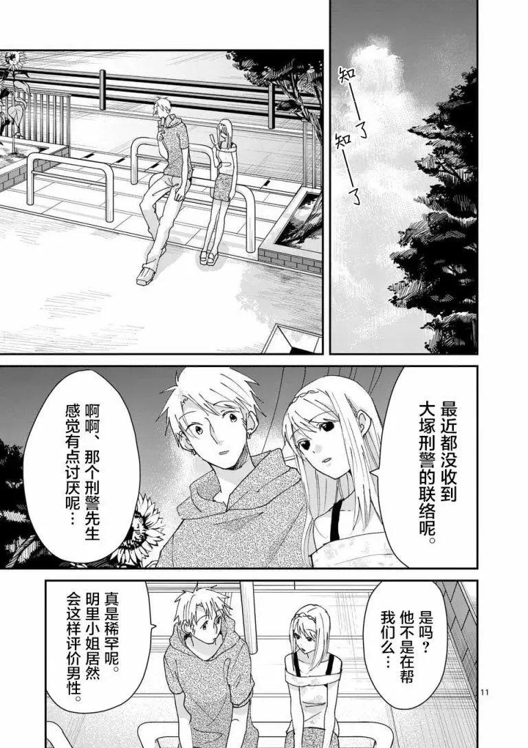 《压胜》第95回 第11页