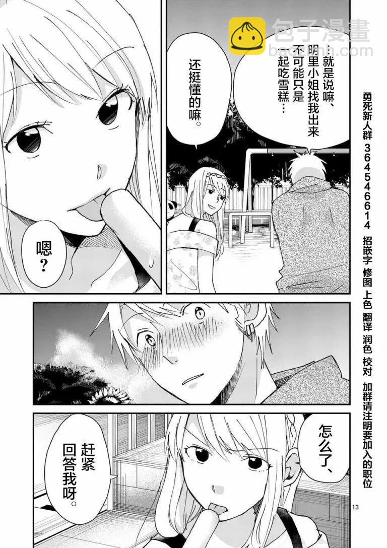 《压胜》第95回 第13页